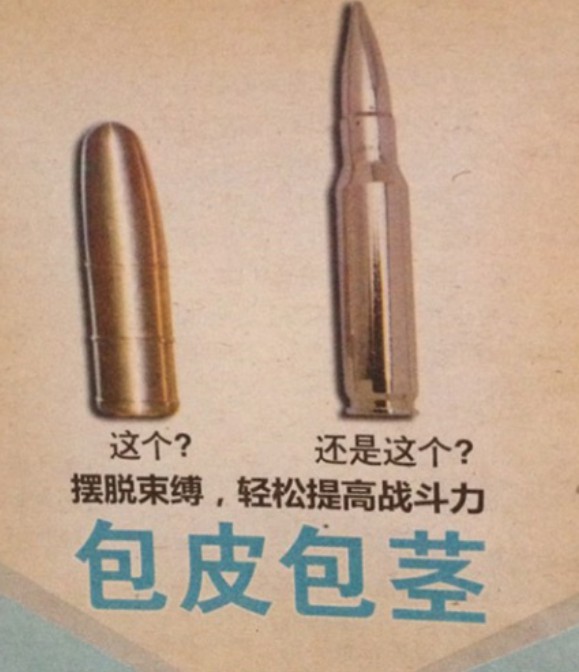 好形象的比喻啊，同志们提升你们的战斗力吧！  第1张
