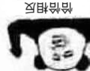【表情包】恰恰相反  第1张