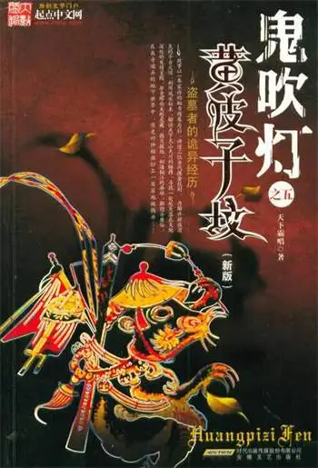 网文史上最好看的十本网络小说推荐，堪称十大神书  第8张