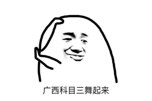 最近爆火的广西科目三是什么意思？广西科目三丝滑小连招舞蹈是什么梗？  第1张